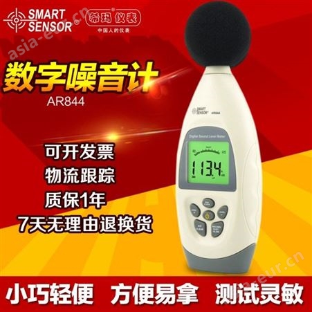 香港希玛AR844 声级计 分贝仪 噪音测试计仪 噪音检测仪 雨沃