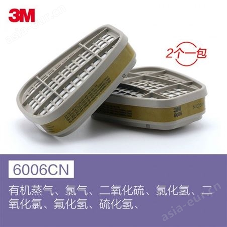 3M 6006CN 多功能滤毒盒 防护有机蒸气甲醛甲胺氨气甲胺硫化氢