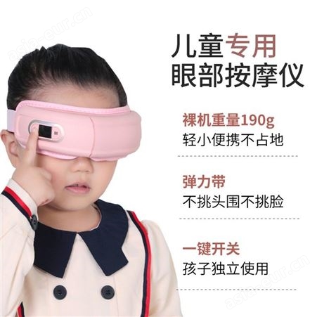 智能儿童护眼仪 眼睛按摩仪学生眼部按摩器