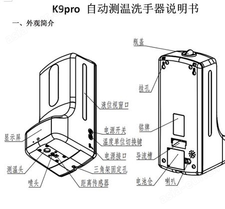 k9壁挂式全自动免接触电子感应测温消毒一体机带移动三角支架携带方便北京